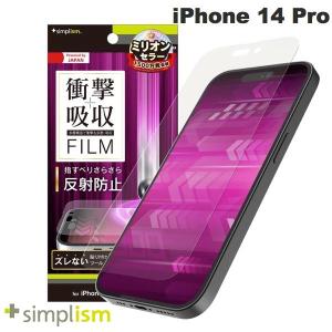 Simplism シンプリズム iPhone 14 Pro 衝撃吸収 画面保護フィルム 反射防止 TR-IP22M3-PF-SKAGの商品画像