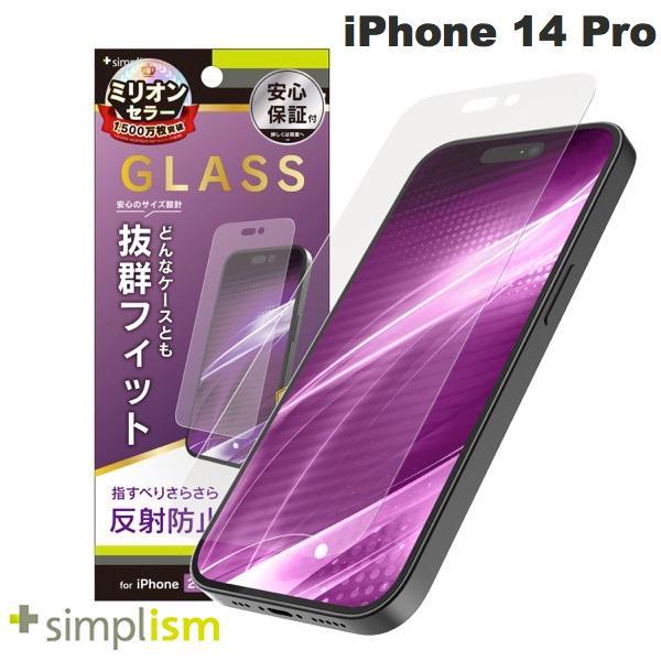 Simplism シンプリズム iPhone 14 Pro ケースとの相性抜群 反射防止 画面保護強...