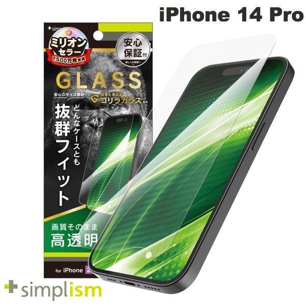 Simplism シンプリズム iPhone 14 Pro ケースとの相性抜群 ゴリラガラス 高透明...