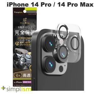 Simplism シンプリズム iPhone 14 Pro  PicPro  ゴリラガラス クリア レンズ保護ガラス 光沢 TR-IP22M3-LCA-GOCCCC ネコポス
