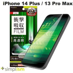 Simplism シンプリズム iPhone 14 Plus / 13 Pro Max 衝撃吸収 画面保護フィルム 高透明 TR-IP22L2-PF-SKCC ネコポス送料無料｜ec-kitcut