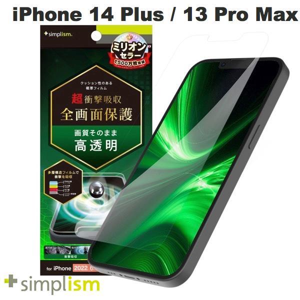 Simplism シンプリズム iPhone 14 Plus / 13 Pro Max 超衝撃吸収 ...