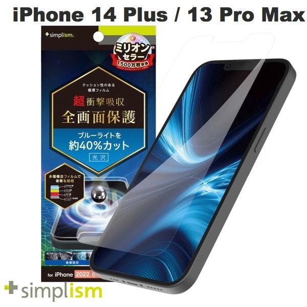 Simplism シンプリズム iPhone 14 Plus / 13 Pro Max 超衝撃吸収&amp;...