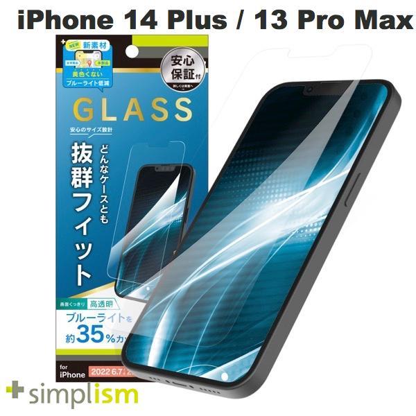 Simplism シンプリズム iPhone 14 Plus / 13 Pro Max ケースとの相...