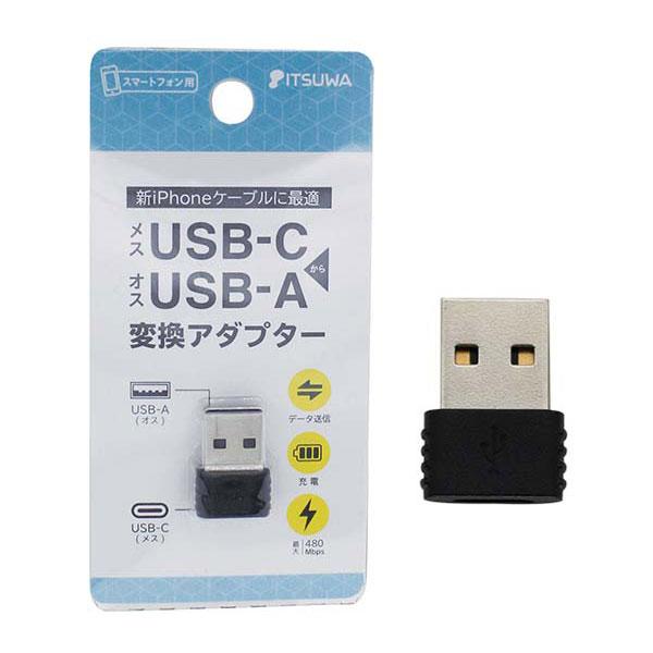 ITSUWA いつわ USB Type-C to USB A 変換アダプター ブラック MHCA21...
