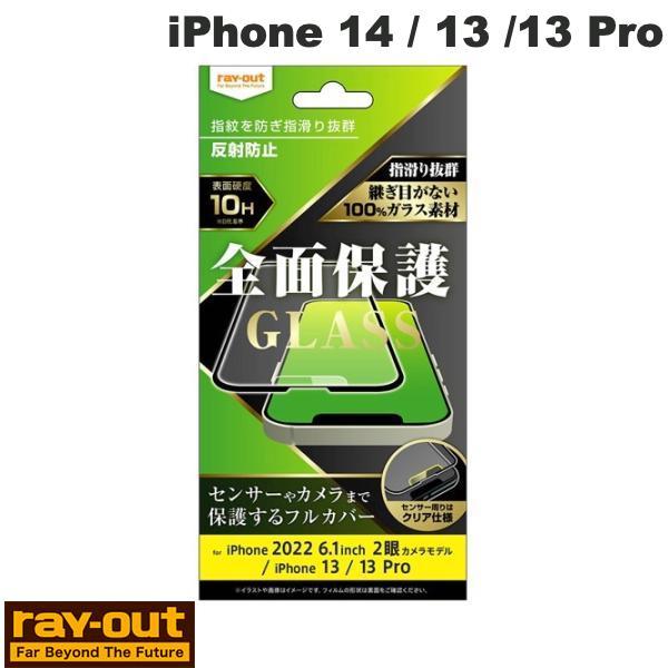 Ray Out レイアウト iPhone 14 / 13 / 13 Pro ガラスフィルム 10H ...