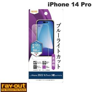Ray Out レイアウト iPhone 14 Pro フィルム 衝撃吸収 ブルーライトカット 高透明 抗菌・抗ウイルス RT-P37F/DM ネコポス可｜ec-kitcut