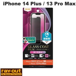 Ray Out レイアウト iPhone 14 Plus / 13 Pro Max フィルム 10H ガラスコート 衝撃吸収 180° 覗き見防止 RT-P38FT/P1 ネコポス可｜ec-kitcut