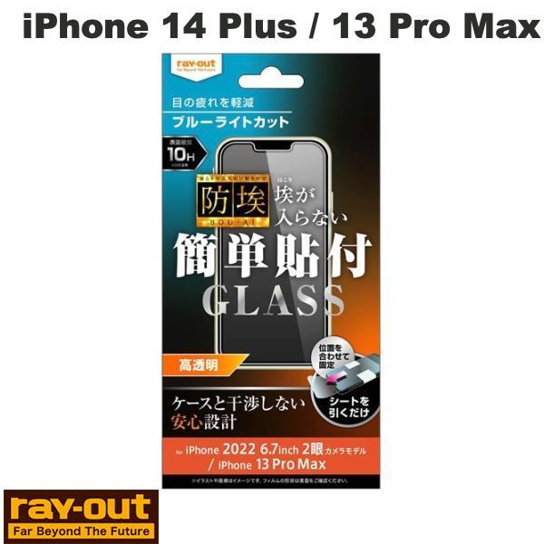 Ray Out レイアウト iPhone 14 Plus / 13 Pro Max ガラスフィルム ...
