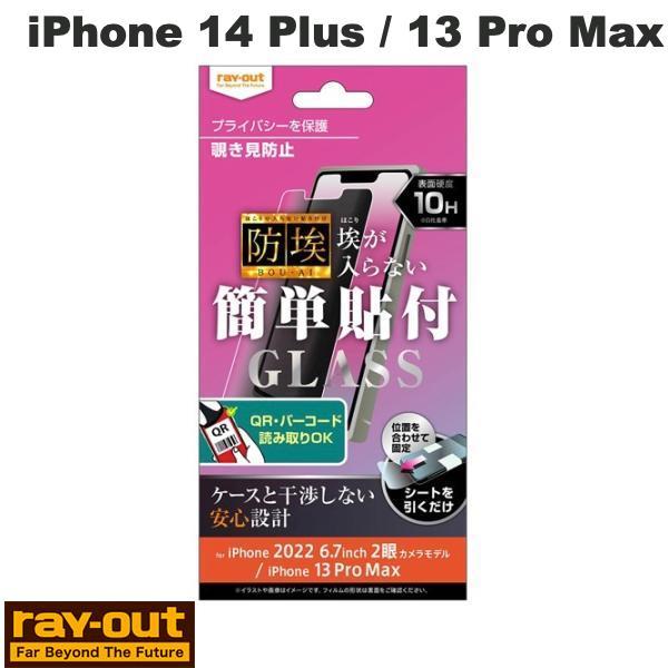 Ray Out レイアウト iPhone 14 Plus / 13 Pro Max ガラスフィルム ...