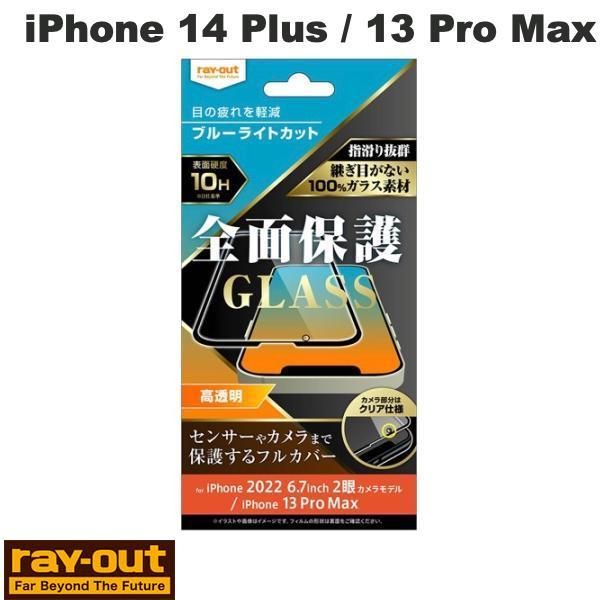 Ray Out レイアウト iPhone 14 Plus / 13 Pro Max ガラスフィルム ...