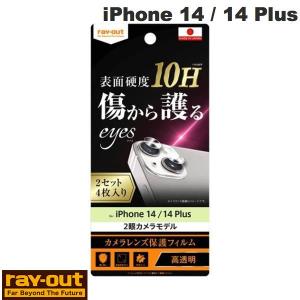 Ray Out レイアウト iPhone 14 / 14 Plus フィルム 10H カメラレンズ 2セット 4枚入り RT-P3638FT/CA12 ネコポス可｜ec-kitcut