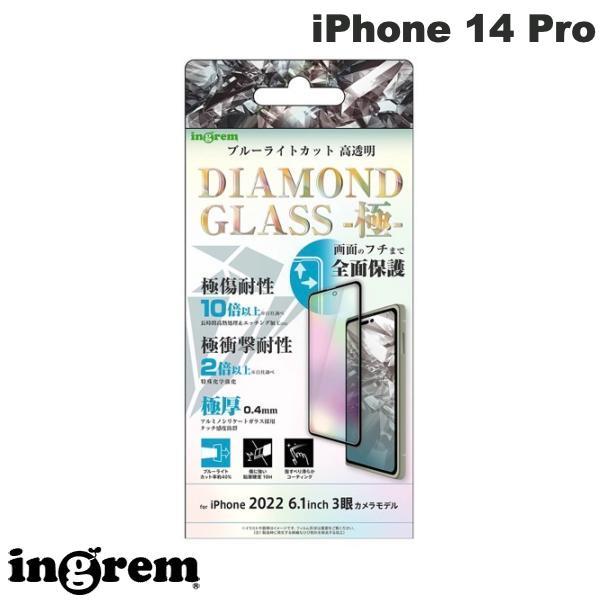 ingrem イングレム iPhone 14 Pro ダイヤモンドガラスフィルム 10H 全面保護 ...