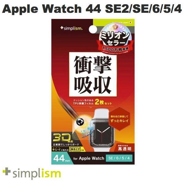 Simplism シンプリズム Apple Watch 44mm SE 第2世代 / SE / 6 ...