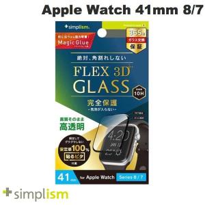 Simplism シンプリズム Apple Watch 41mm Series 8 / 7 FLEX3D 高透明 全画面保護強化ガラス ブラック 0.9mm TR-AW2241-GH3F-CCBK ネコポス