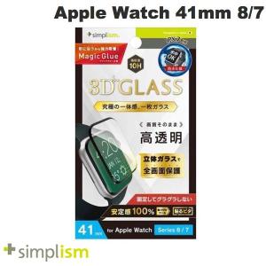 Simplism シンプリズム Apple Watch 41mm Series 8 / 7 高透明 一体成形シームレスガラス ブラック 1.4mm TR-AW2241-GHF-CCBK ネコポス