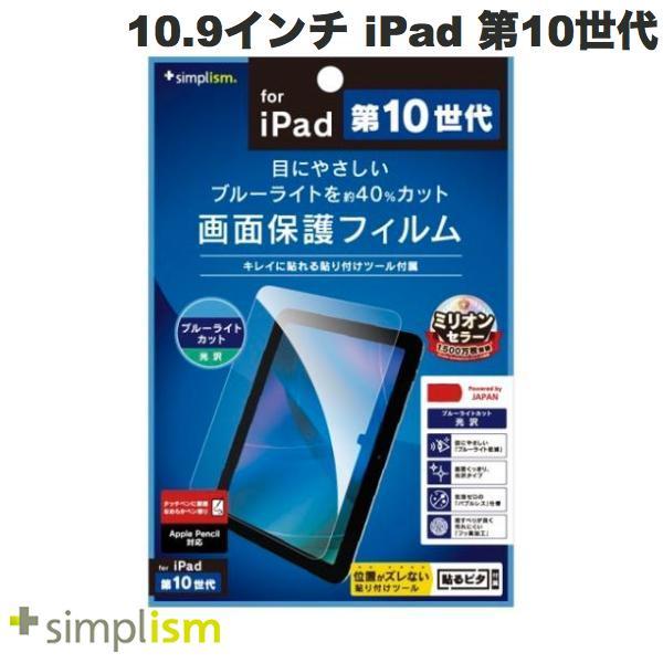Simplism シンプリズム iPad A16 11世代 / 10.9インチ iPad 10 ブル...