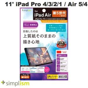 Simplism 11インチ iPad Pro M2 第4世代/ M1 第3 / 2 / 1世代 / iPad Air 第5 / 4世代 上質紙そのままの書き心地 画面保護フィルム 反射防止 ネコポス送料無料｜ec-kitcut