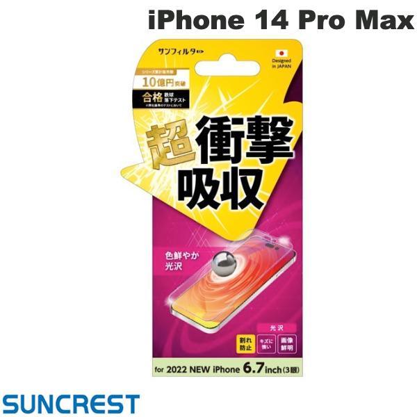 SUNCREST サンクレスト iPhone 14 Pro Max 衝撃吸収フィルム 光沢 i36P...