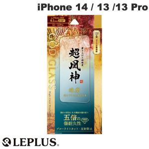 LEPLUS ルプラス iPhone 14 / 13 / 13 Pro GOD GLASS 超凰神 練磨 全画面保護 反射防止 ブルーライトカット 0.33mm GG-IM22FGMB ネコポス