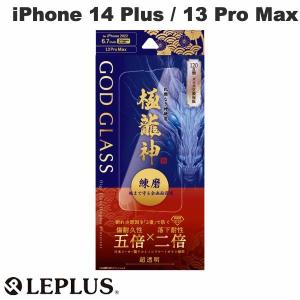 LEPLUS ルプラス iPhone 14 Plus / 13 Pro Max GOD GLASS 極龍神 練磨 全画面保護 超透明 0.33mm GG-IA22FGD ネコポス送料無料｜ec-kitcut