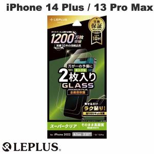 LEPLUS ルプラス iPhone 14 Plus / 13 Pro Max GLASS PREMIUM FILM 全画面保護 2枚入り スーパークリア 0.33mm LN-IA22FG2SET ネコポス可｜ec-kitcut