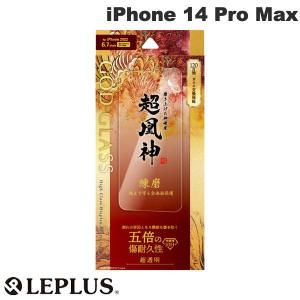 LEPLUS ルプラス iPhone 14 Pro Max GOD GLASS 超凰神 練磨 全画面保護 超透明 0.33mm GG-IL22FG ネコポス