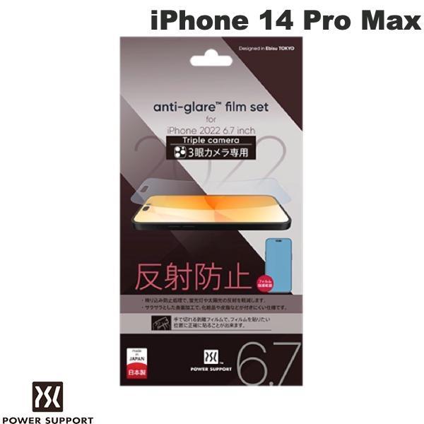 PowerSupport パワーサポート iPhone 14 Pro Max Antiglare f...