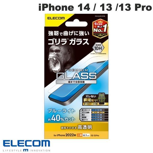 エレコム ELECOM iPhone 14 / 13 / 13 Pro ガラスフィルム ゴリラ 0....