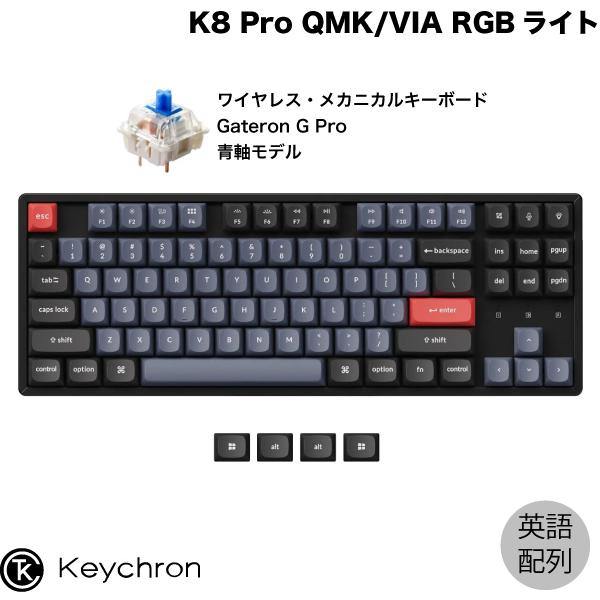 Keychron K8 Pro QMK/VIA Mac英語配列 Gateron G Pro 青軸 R...