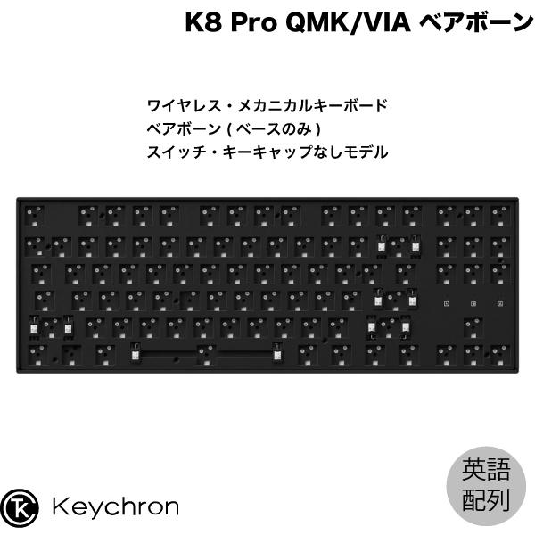 Keychron K8 Pro QMK/VIA Mac英語配列 RGBライト ベアボーン スイッチ・...