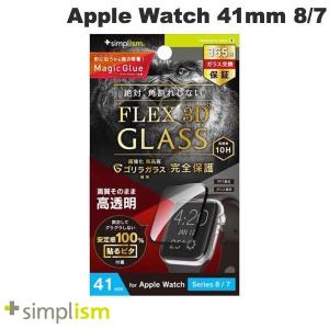 Simplism シンプリズム Apple Watch 41mm Series 8 / 7 FLEX3D ゴリラガラス 高透明 全画面保護強化ガラス ブラック ネコポス