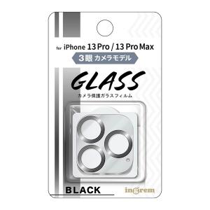 ingrem イングレム iPhone 13 Pro / 13 Pro Max ガラスフィルム カメラ メタリック 10H 3眼カメラモデル ブラック IN-P3233FG/CAMB ネコポス可｜ec-kitcut