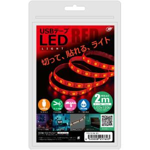 JTT 日本トラストテクノロジー USBテープLED 2m レッド TPLED2M-RD ネコポス可｜ec-kitcut