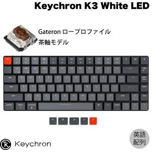 Keychron K3 V2 Mac英語配列 有線 / Bluetooth 5.1 ワイヤレス 両対応 テンキーレス Gateron 茶軸 84キー White LEDライト キーボード ネコポス不可｜ec-kitcut
