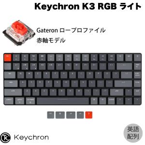 Keychron K3 V2 Mac英語配列 有線 / Bluetooth 5.1 ワイヤレス 両対応 テンキーレス Gateron 赤軸 84キー RGBライト キーボード ネコポス不可
