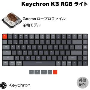 Keychron K3 V2 Mac英語配列 有線 / Bluetooth 5.1 ワイヤレス 両対応 テンキーレス Gateron 茶軸 84キー RGBライト キーボード ネコポス不可