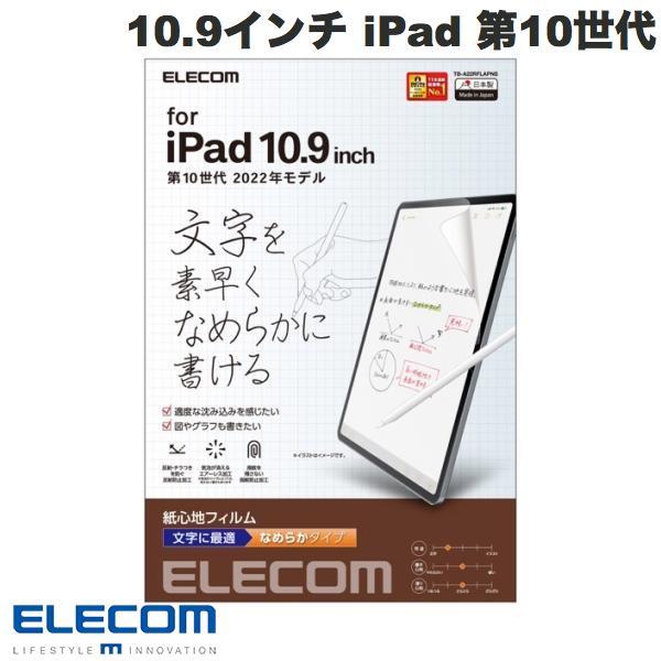 エレコム ELECOM 10.9インチ iPad 第10世代 保護フィルム 紙心地 反射防止 文字用...