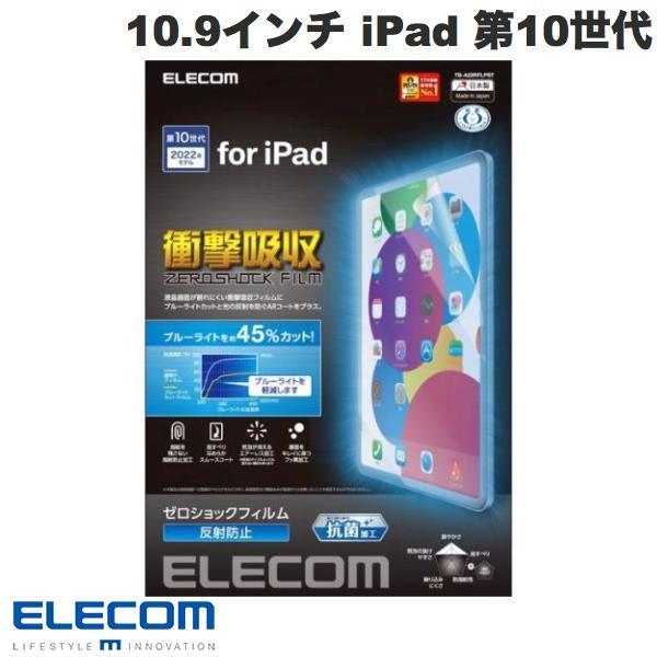 エレコム ELECOM iPad A16 11世代 / 10.9インチ iPad 10 衝撃吸収フィ...