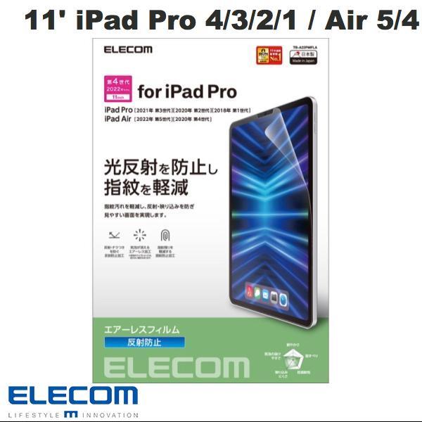 エレコム 11インチ iPad Pro M2 第4 3 2 1世代 / iPad Air 第5 4世...