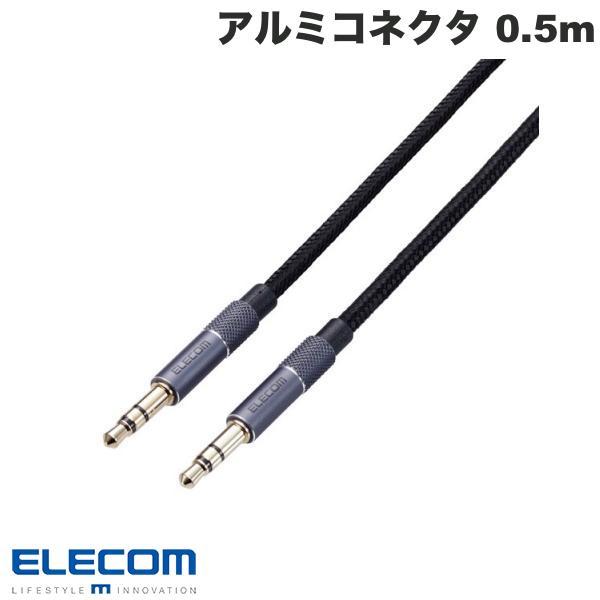 エレコム ELECOM オーディオケーブル φ3.5ステレオミニ アルミコネクタタイプ 0.5m ブ...
