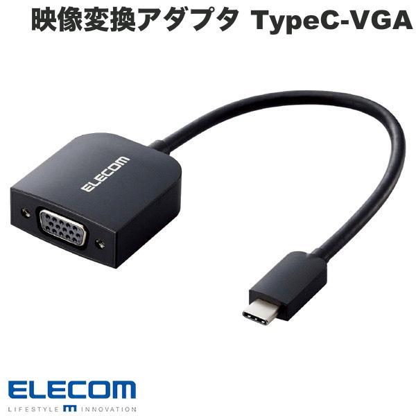 エレコム 映像変換アダプタ TypeC-VGA ブラック 0.15m AD-CVGABK3 ネコポス...