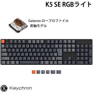Keychron K5 SE Mac日本語配列 ロープロファイル Gateron 茶軸 RGBライト メカニカル キーボード ネコポス不可｜ec-kitcut