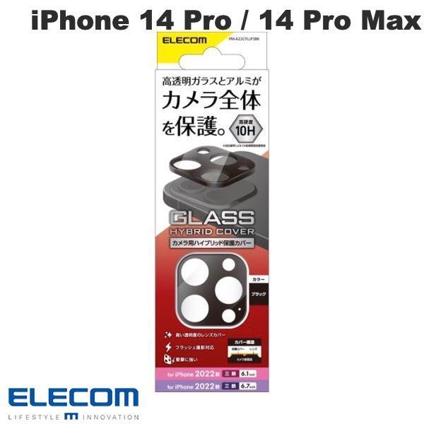 エレコム ELECOM iPhone 14 Pro / 14 Pro Max カメラレンズカバー ハ...