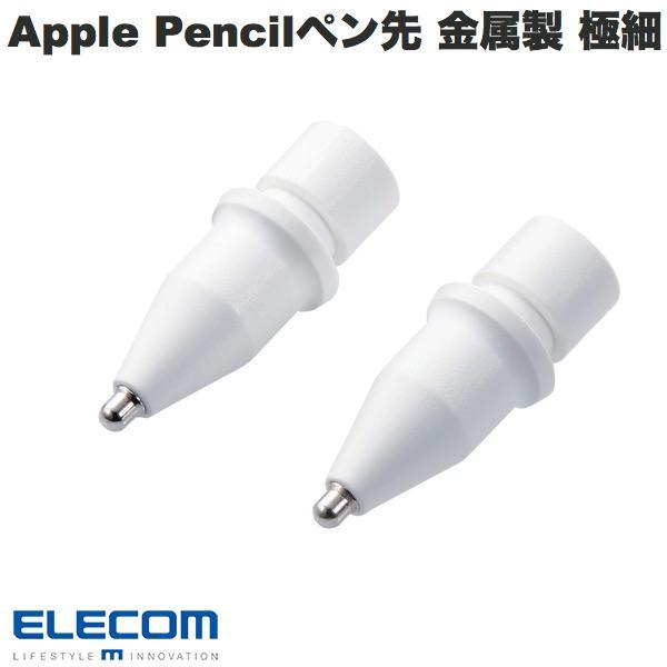 エレコム ELECOM Apple Pencil専用 交換ペン先 金属製 極細 視差改善モデル 1m...