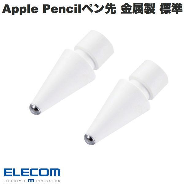 エレコム ELECOM Apple Pencil専用 交換ペン先 金属製 標準形状 2個入リ ホワイ...