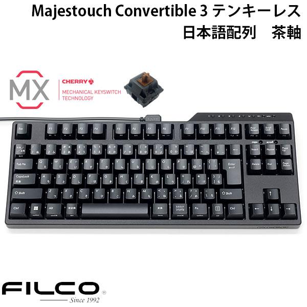 FILCO Majestouch Convertible 3 テンキーレス CHERRY MX 茶軸...