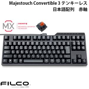 FILCO Majestouch Convertible 3 テンキーレス CHERRY MX 赤軸 91キー 日本語配列 Bluetooth 5.1 ワイヤレス / USB 有線 両対応 ネコポス不可｜ec-kitcut