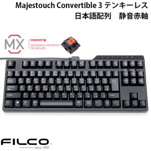 FILCO Majestouch Convertible 3 テンキーレス CHERRY MX 静音赤軸 91キー 日本語配列 Bluetooth 5.1 ワイヤレス / USB 有線 両対応 ネコポス不可｜ec-kitcut