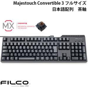 FILCO Majestouch Convertible 3 フルサイズ CHERRY MX 茶軸 108キー 日本語配列 Bluetooth 5.1 ワイヤレス / USB 有線 両対応 ネコポス不可｜ec-kitcut